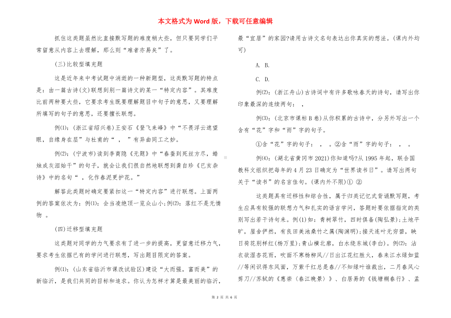 中考语文复习题2021.doc_第2页