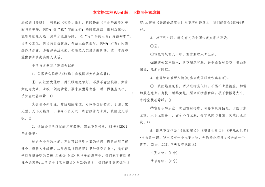 中考语文复习题2021.doc_第3页