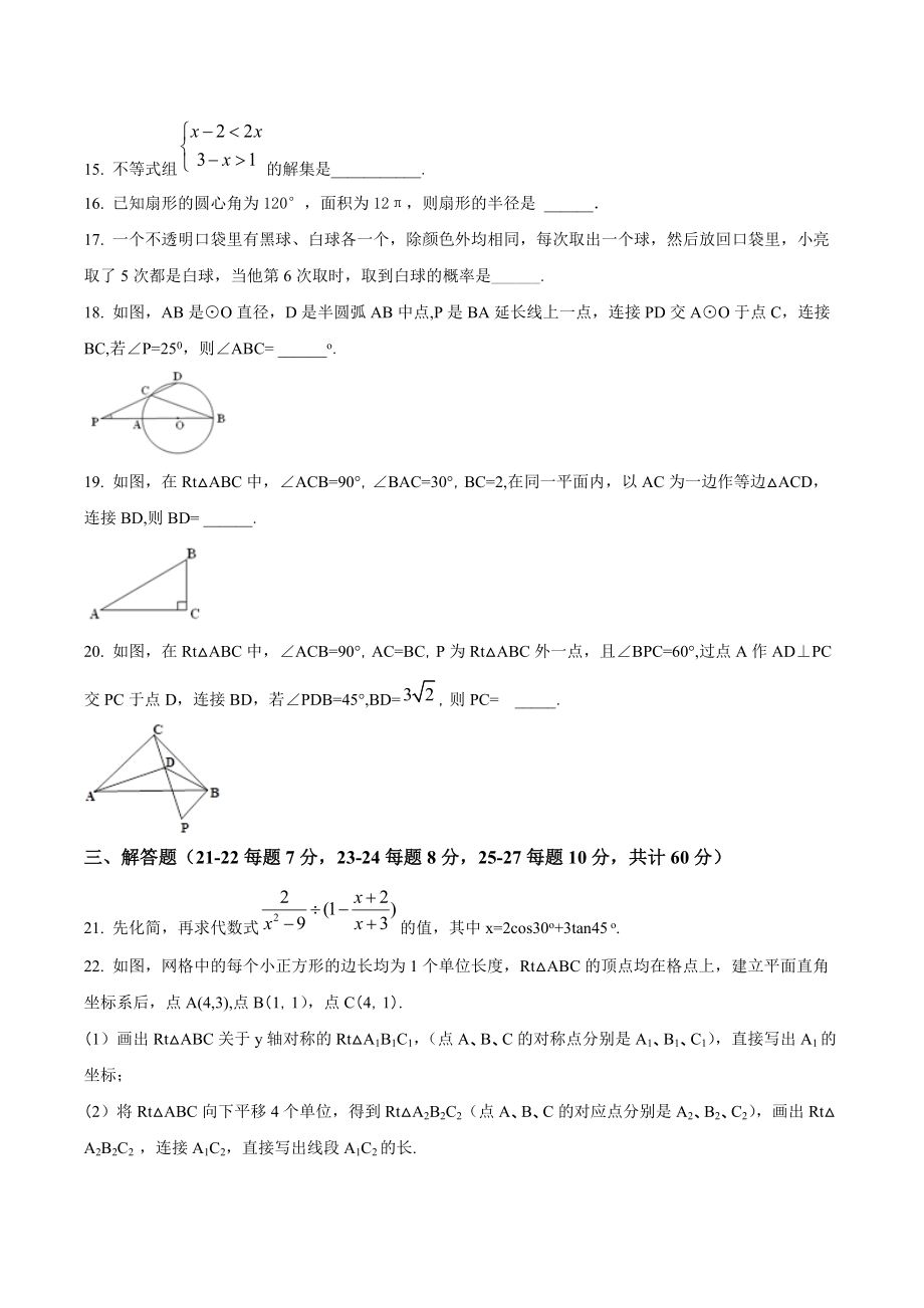 哈尔滨市道外区初中升学考试调研测试二数学试题.docx_第3页