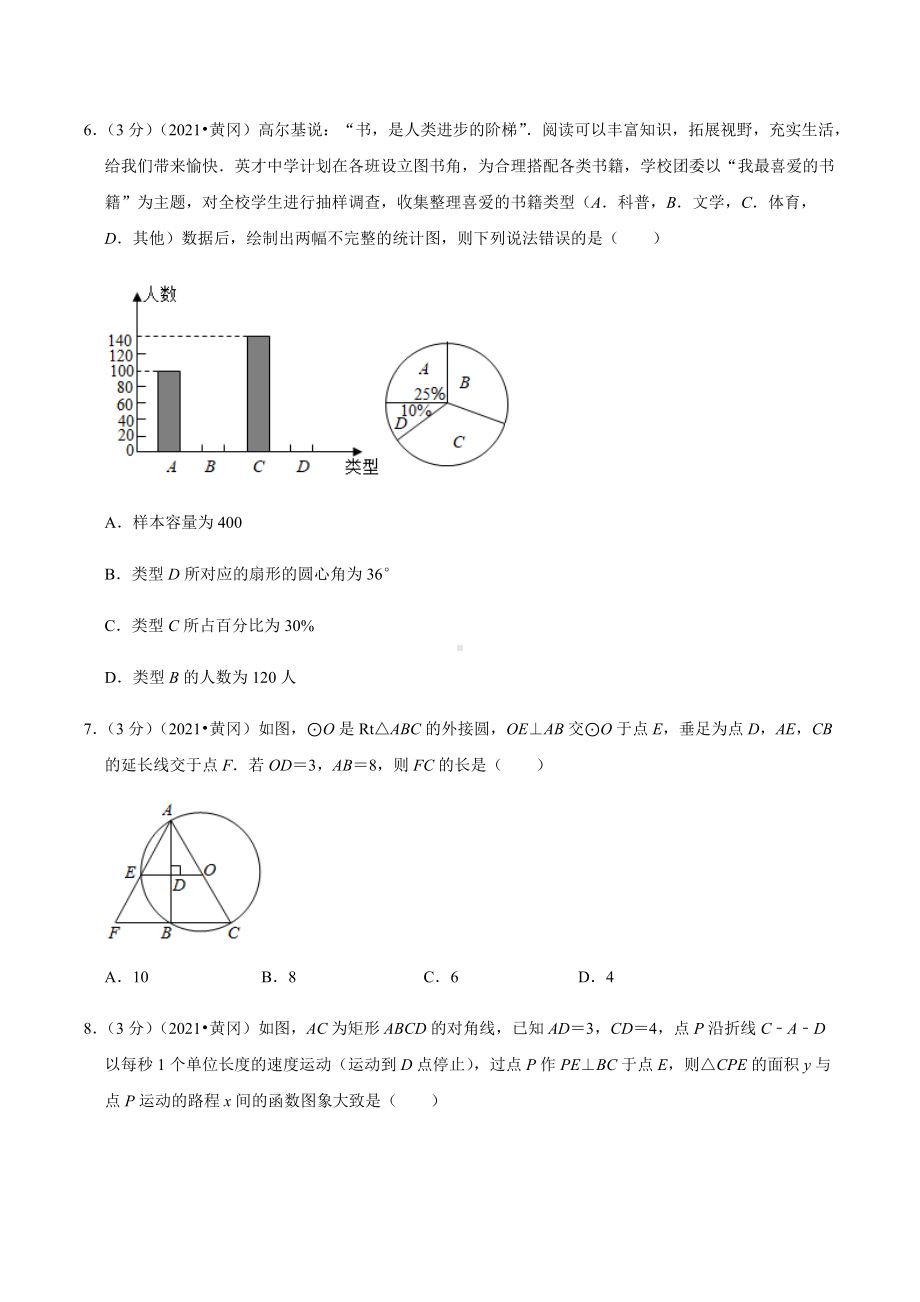 2021年湖北省黄冈市中考数学真题.docx_第2页