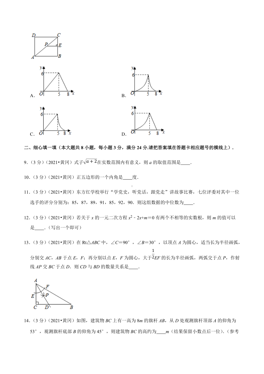 2021年湖北省黄冈市中考数学真题.docx_第3页