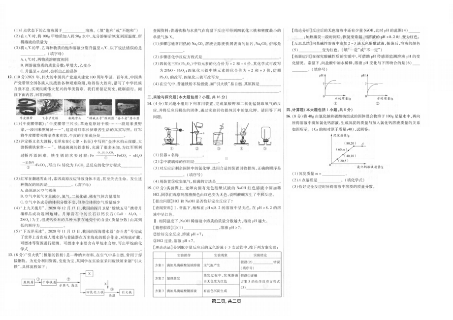 2021年四川省资阳市中考化学真题 .pdf_第2页