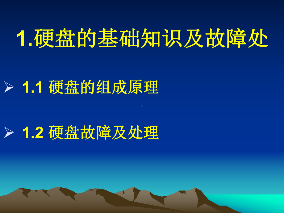 计算机硬件基础知识及故障处理课件.ppt_第3页