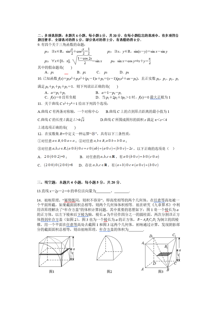 2022届辽宁省葫芦岛市第六高级中学高三模拟预测数学试卷.pdf_第2页