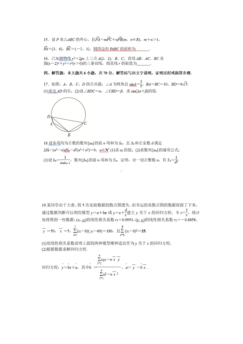 2022届辽宁省葫芦岛市第六高级中学高三模拟预测数学试卷.pdf_第3页