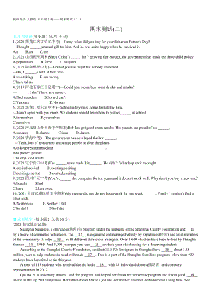 吉林省四平市铁东区2021-2022学年人教版八年级下册期末测试（二）.docx