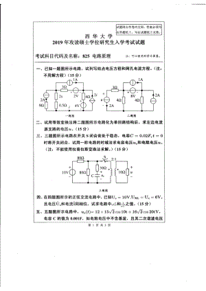 西华大学硕士考研专业课真题电路原理2019.pdf