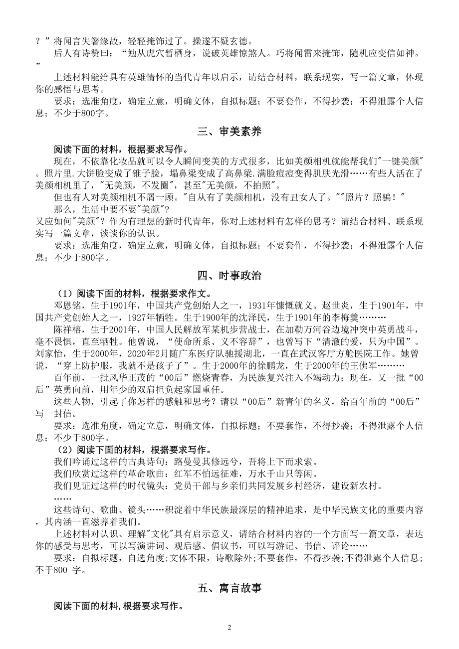 高中语文2022年高考作文预测和热点关注.doc_第2页