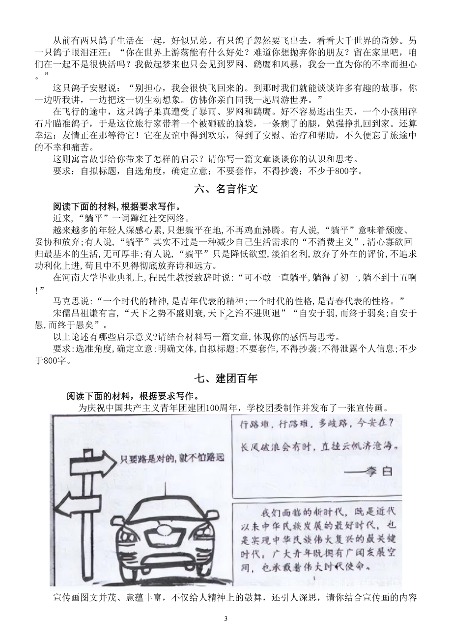 高中语文2022年高考作文预测和热点关注.doc_第3页