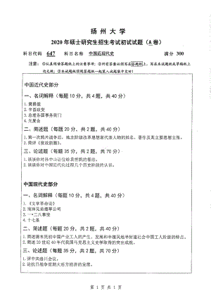 2020年扬州大学硕士考研专业课真题647.pdf