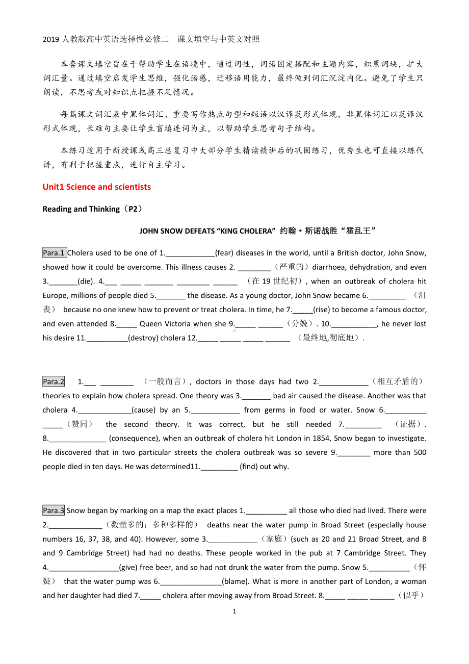 Unit1 课文填空与翻译 -（2022新）人教版高中英语选择性必修第二册.docx_第1页