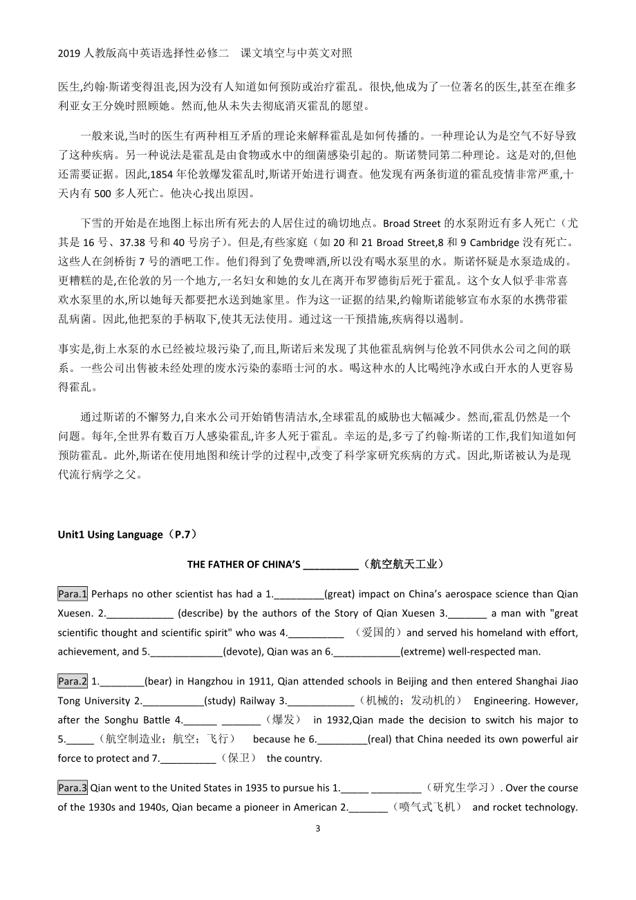 Unit1 课文填空与翻译 -（2022新）人教版高中英语选择性必修第二册.docx_第3页