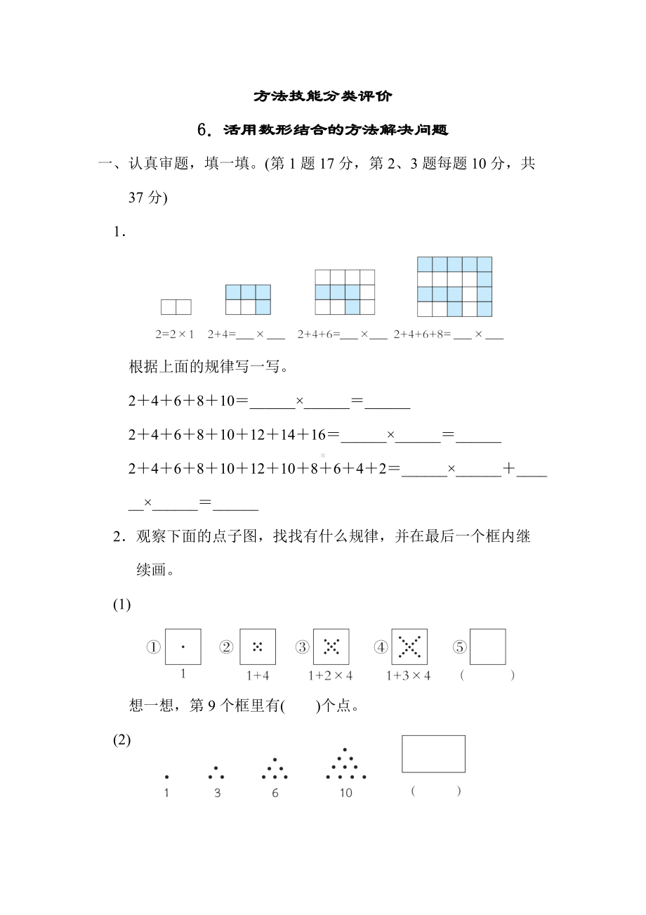 人教版数学六年级上册试题6．活用数形结合的方法解决问题.docx_第1页