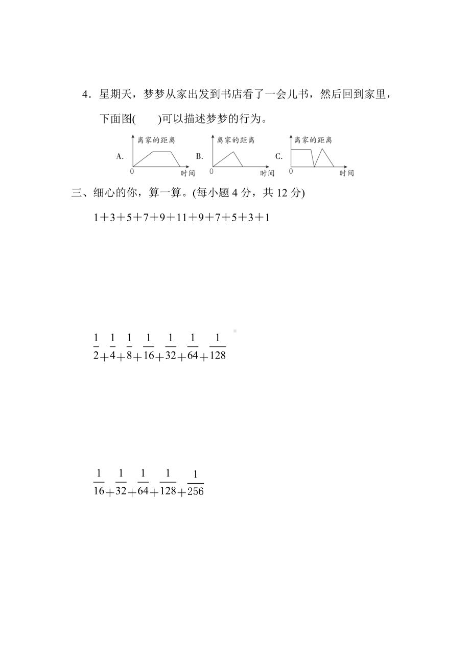 人教版数学六年级上册试题6．活用数形结合的方法解决问题.docx_第3页