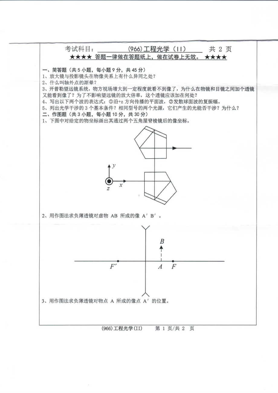 2019年浙江工业大学考研专业课试题966工程光学（Ⅱ）2019.pdf_第1页