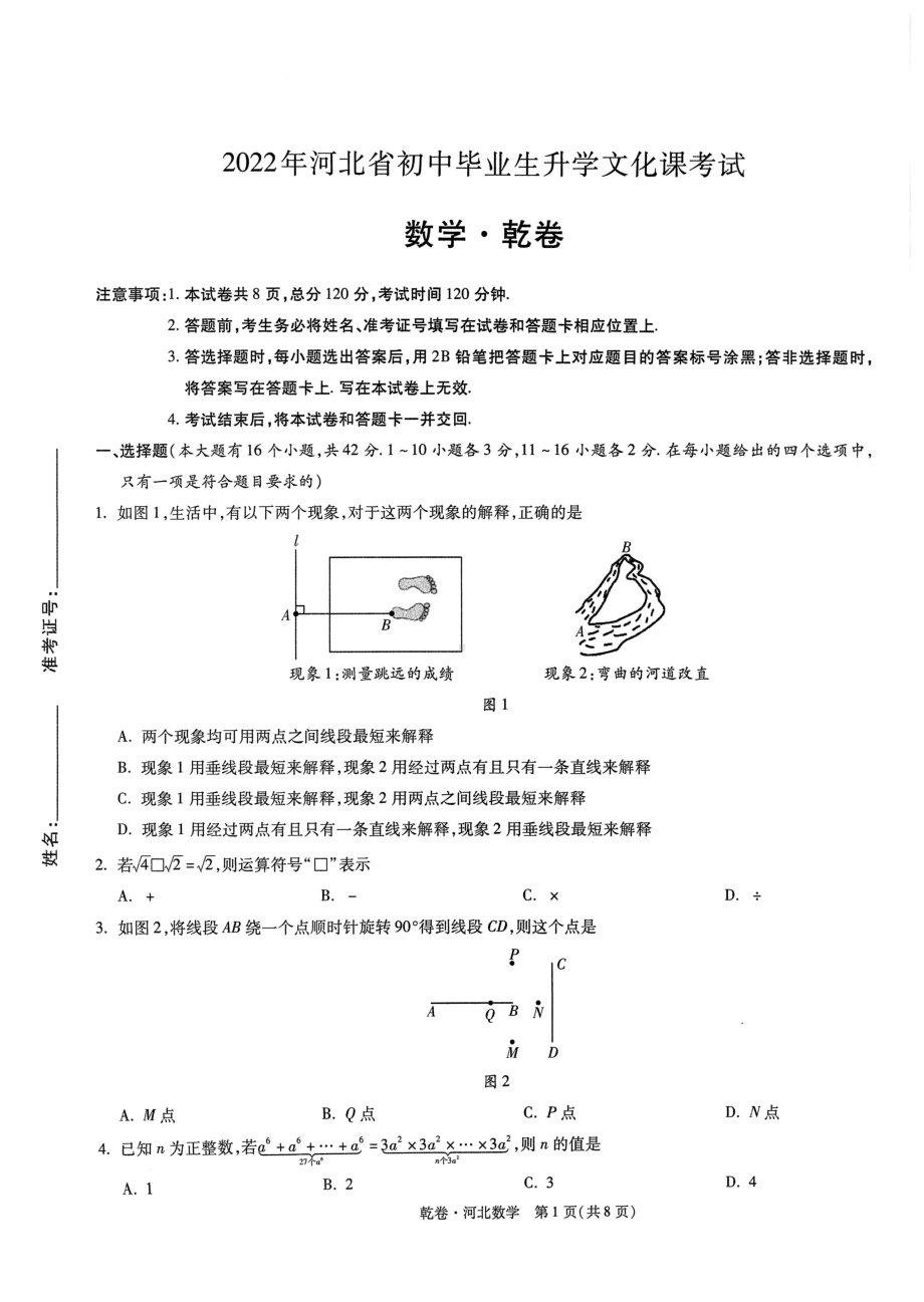 2022年河北省中考数学一模试题.pdf_第1页