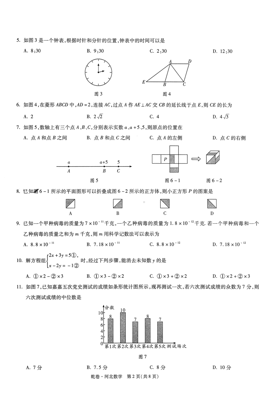 2022年河北省中考数学一模试题.pdf_第2页