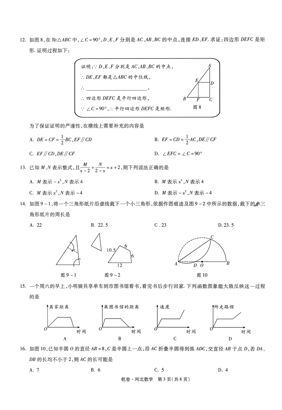 2022年河北省中考数学一模试题.pdf_第3页