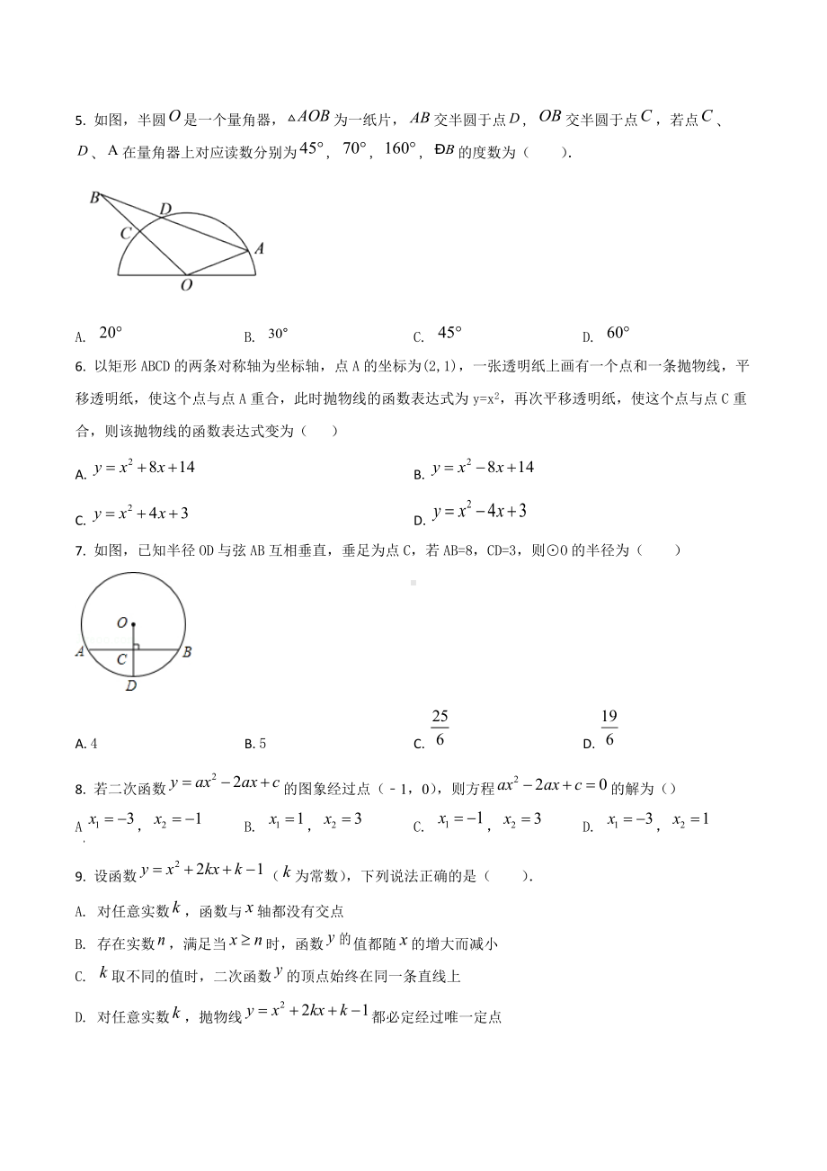 浙江省杭州市下城区朝晖中学九年级上学期期中考试数学试题.docx_第2页