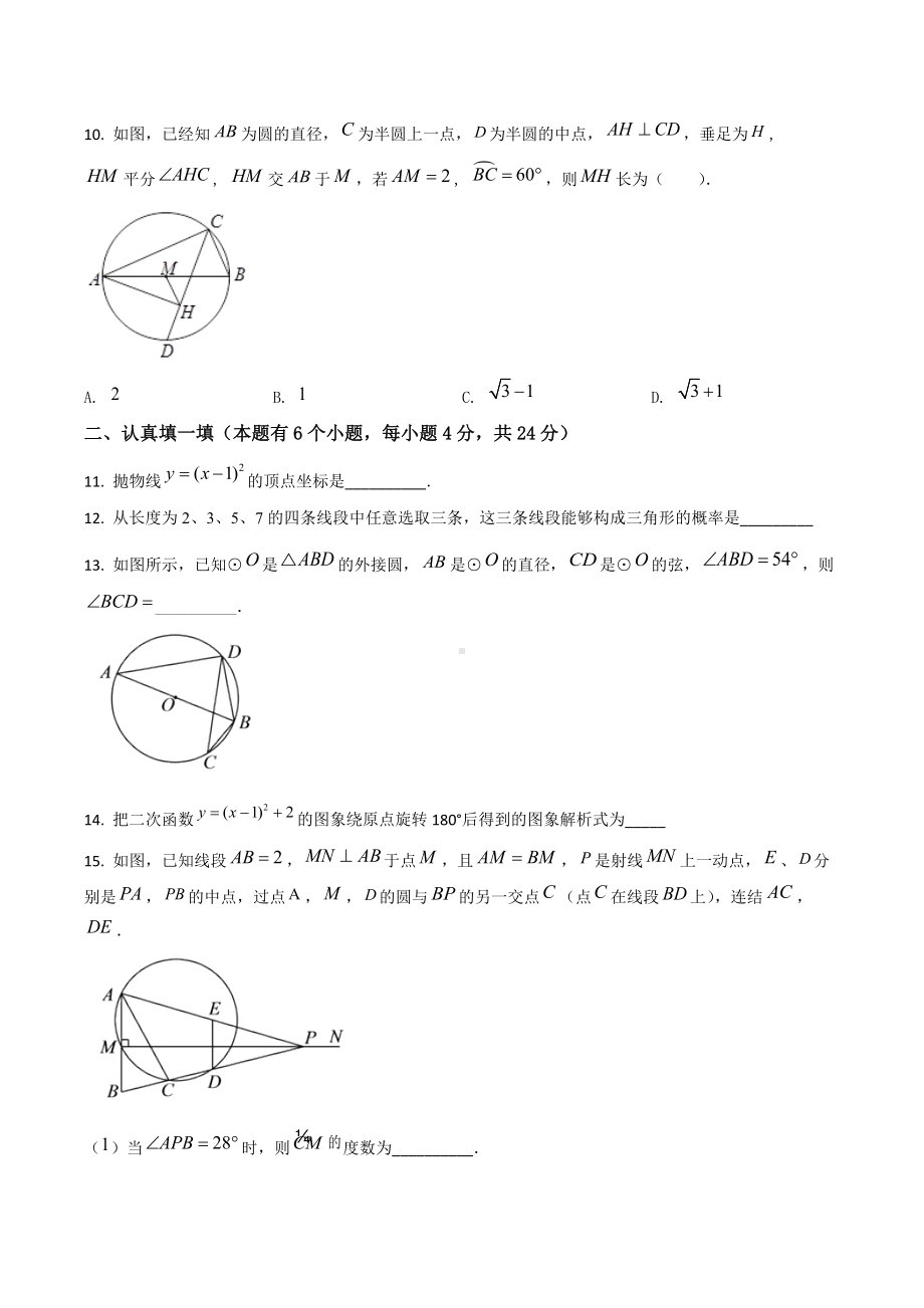 浙江省杭州市下城区朝晖中学九年级上学期期中考试数学试题.docx_第3页