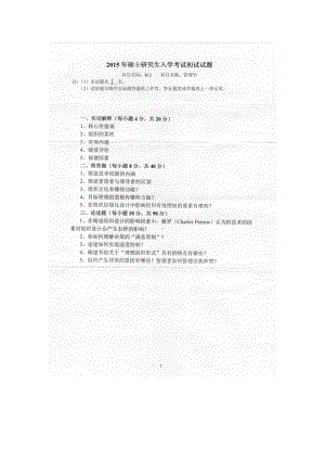 2015年燕山大学考研专业课试题812管理学.docx