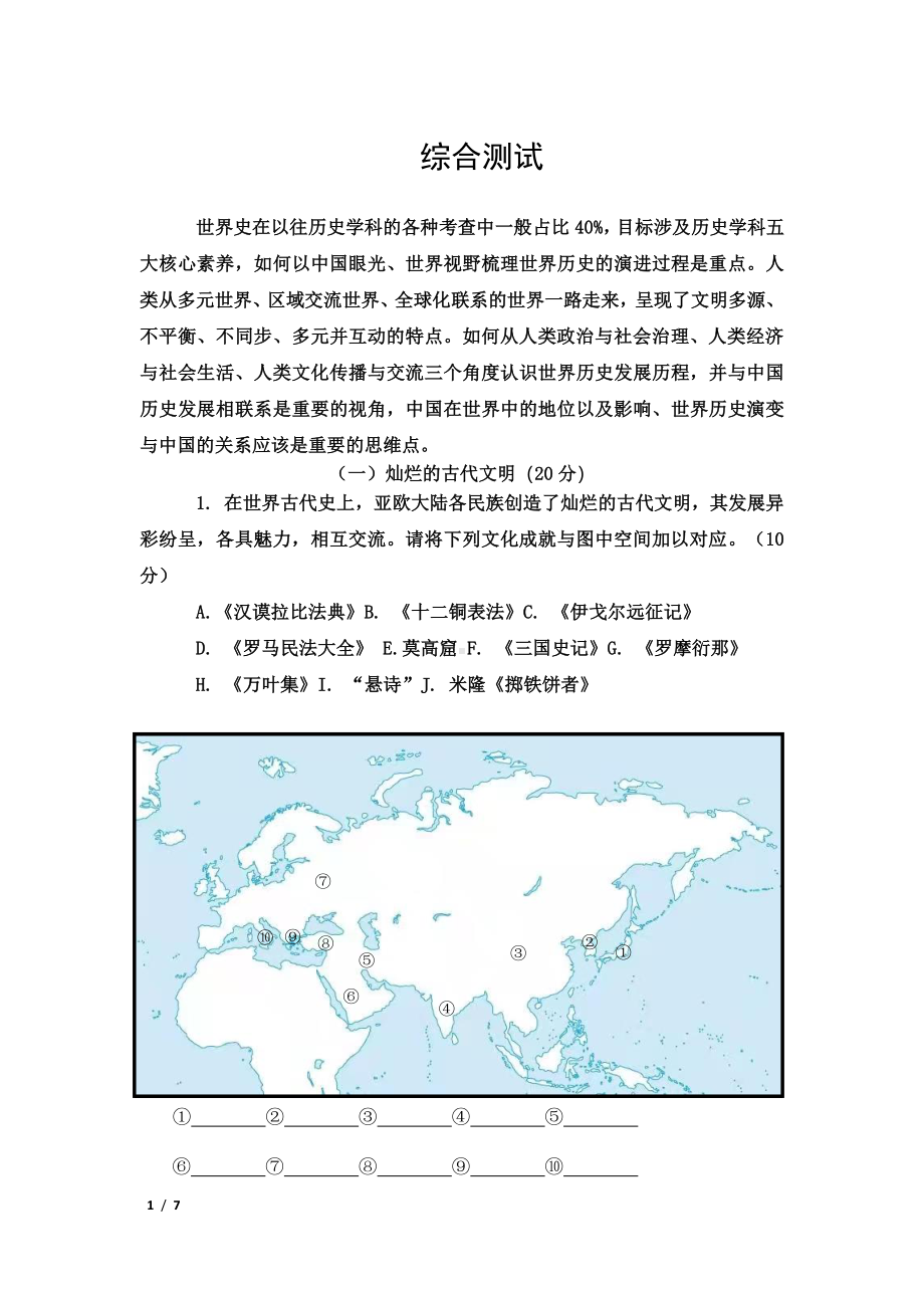 2022届上海市等级考综合复习二历史试卷.pdf_第1页