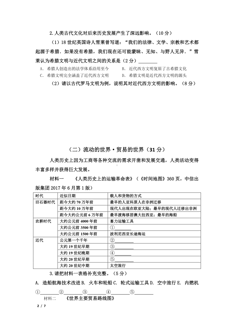 2022届上海市等级考综合复习二历史试卷.pdf_第2页