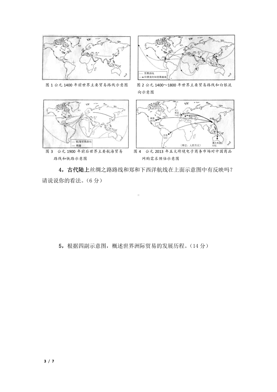 2022届上海市等级考综合复习二历史试卷.pdf_第3页