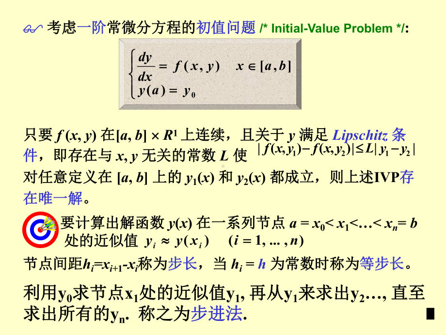 计算方法-常微分方程课件.ppt_第2页