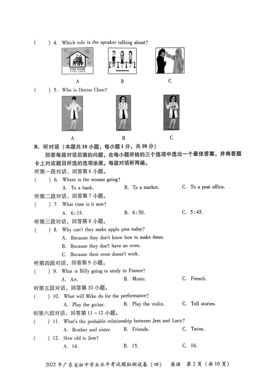 2022年广东省东莞市初中学业水平考试英语模拟测试卷(四）.pdf_第2页