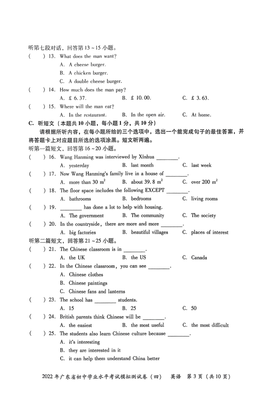 2022年广东省东莞市初中学业水平考试英语模拟测试卷(四）.pdf_第3页