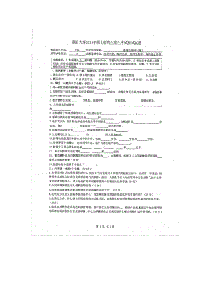 2019年烟台大学硕士考研专业课真题hy-839.docx