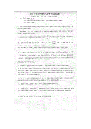 2015年燕山大学考研专业课试题815工程热力学（建环）.docx