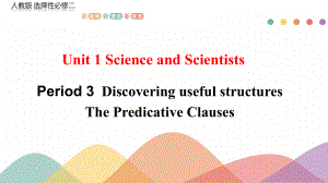 Unit 1 Science and Scientists Discovering useful structuresppt课件-（2022新）人教版高中英语选择性必修第二册.pptx