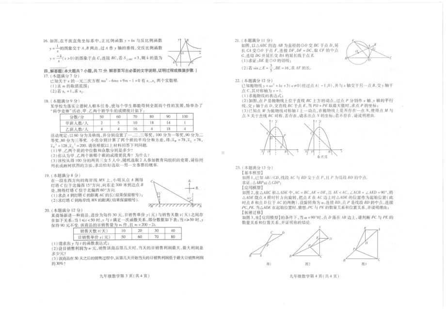 山东省潍坊市潍城区2021-2022学年下学期初中学业水平二模测试九年级数学试题.pdf_第2页