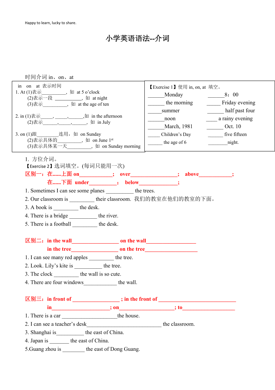 小升初复习专题小学英语六年级语法-介词（无答案）.zip