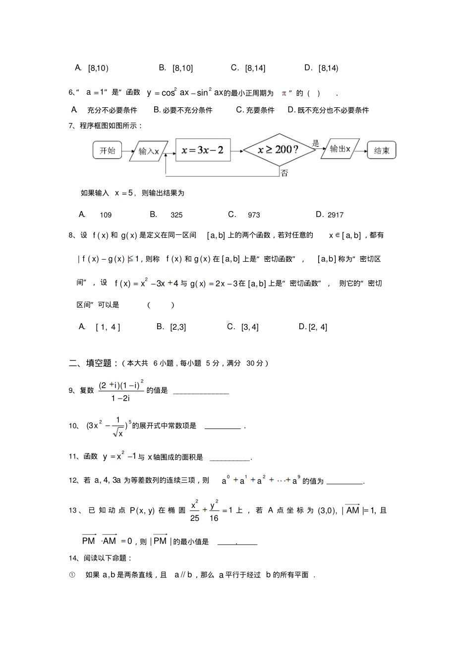 2011届佛山市南海区普通高中高三教学质量检测试题数学(理科).pdf_第2页