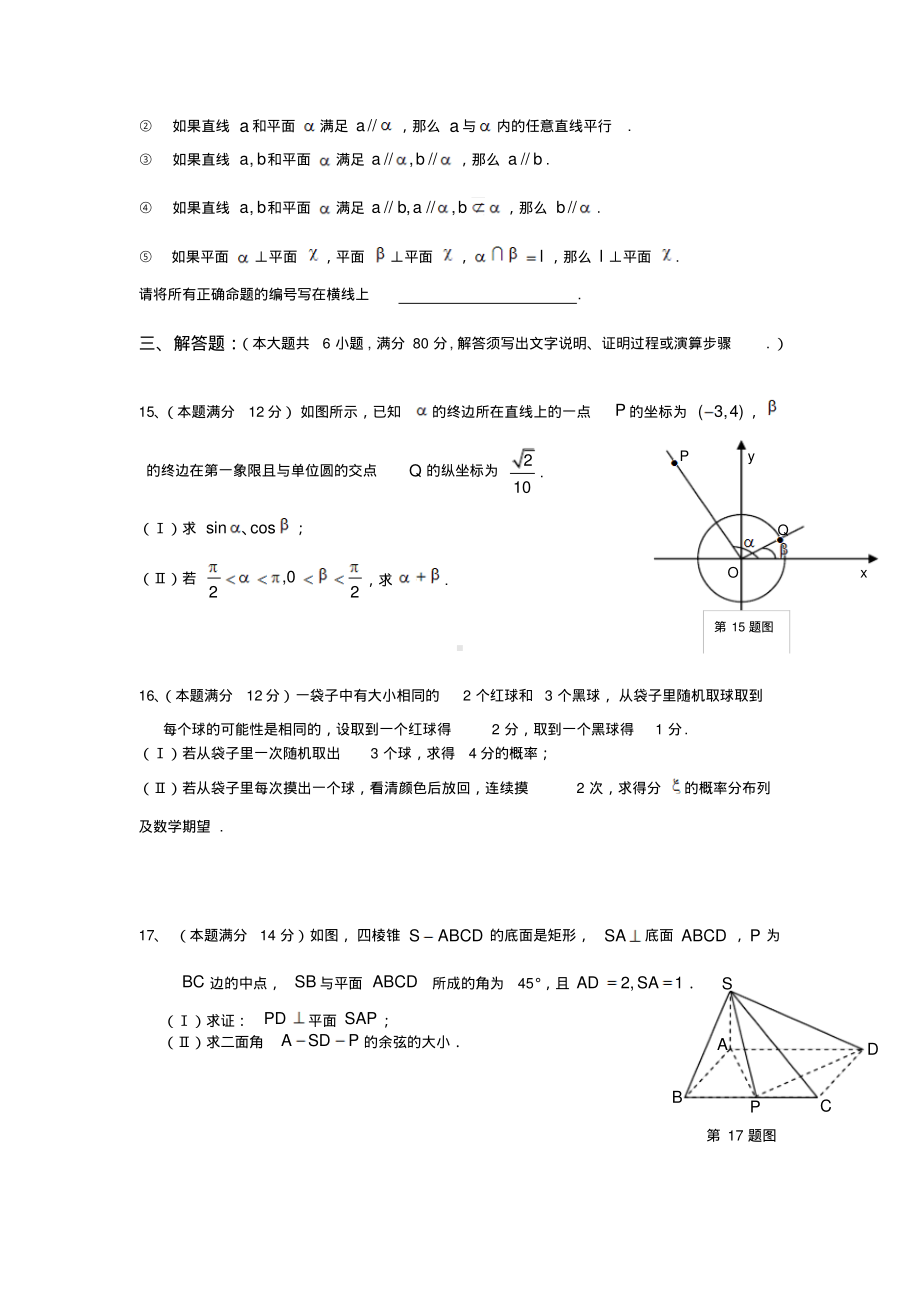 2011届佛山市南海区普通高中高三教学质量检测试题数学(理科).pdf_第3页