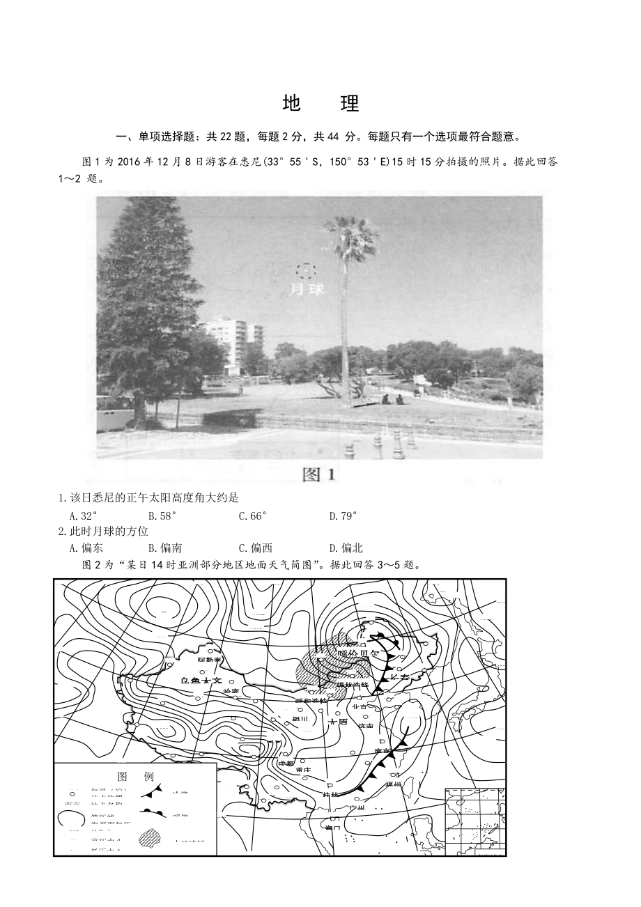 2021年新高考江苏地理高考真题.docx_第1页