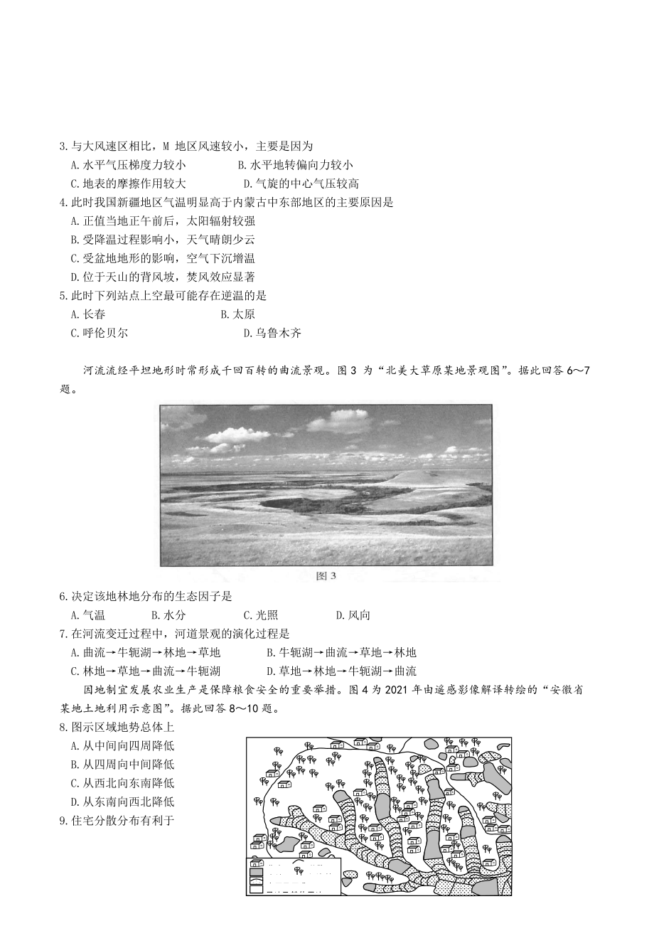 2021年新高考江苏地理高考真题.docx_第2页