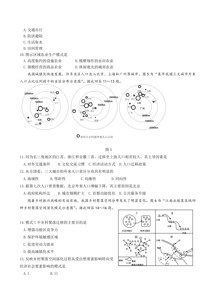 2021年新高考江苏地理高考真题.docx_第3页