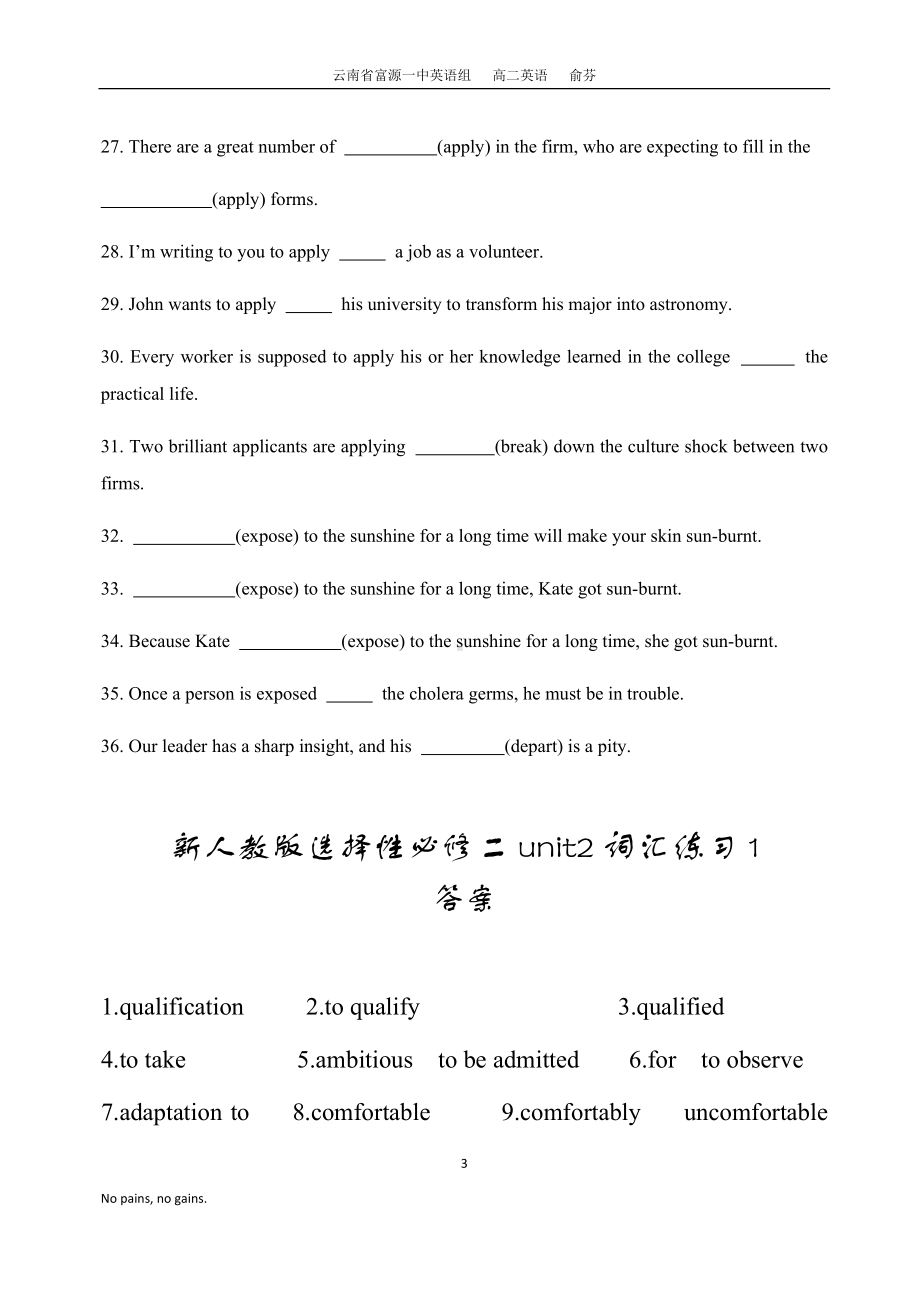 Unit2 词汇练习1 -（2022新）人教版高中英语选择性必修第二册.docx_第3页