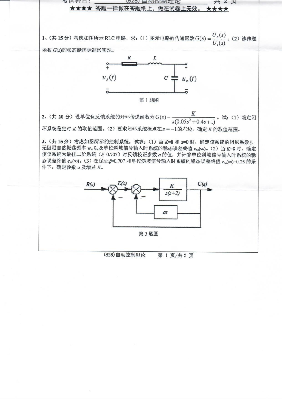 2019年浙江工业大学考研专业课试题828自动控制理论2019.pdf_第1页