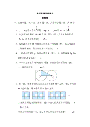 人教版数学六年级上册试题期末复习-易错题.docx