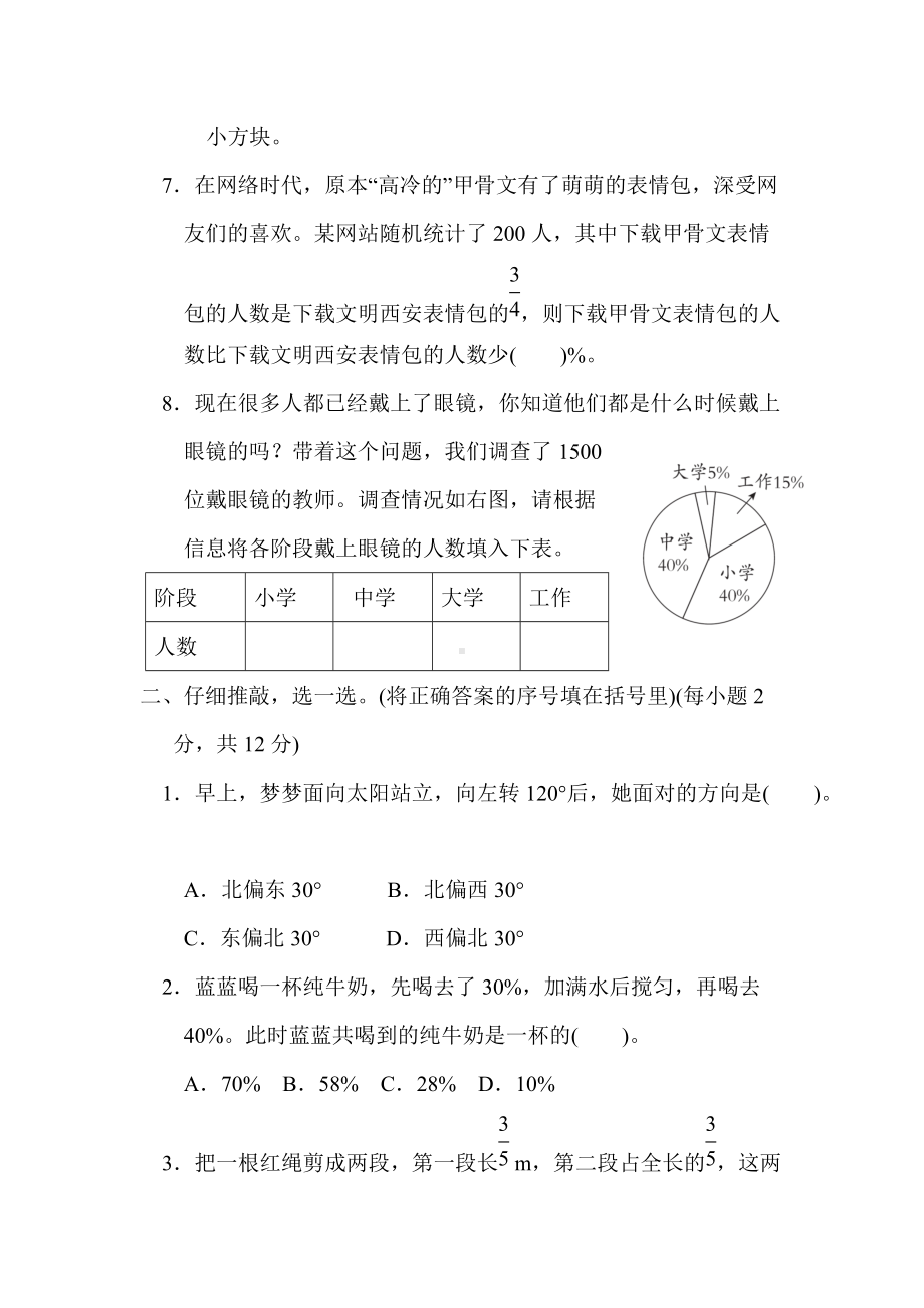 人教版数学六年级上册试题期末复习-易错题.docx_第2页