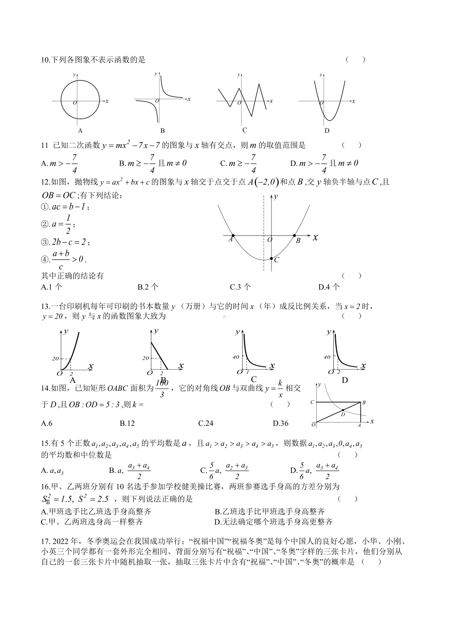 2022年四川省富顺县赵化中学校九年级中考数学复习综合训练（一）.docx_第2页