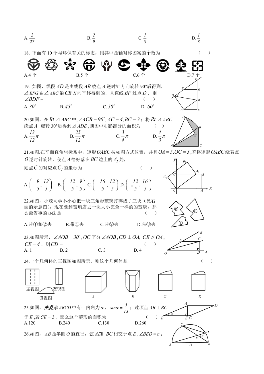 2022年四川省富顺县赵化中学校九年级中考数学复习综合训练（一）.docx_第3页