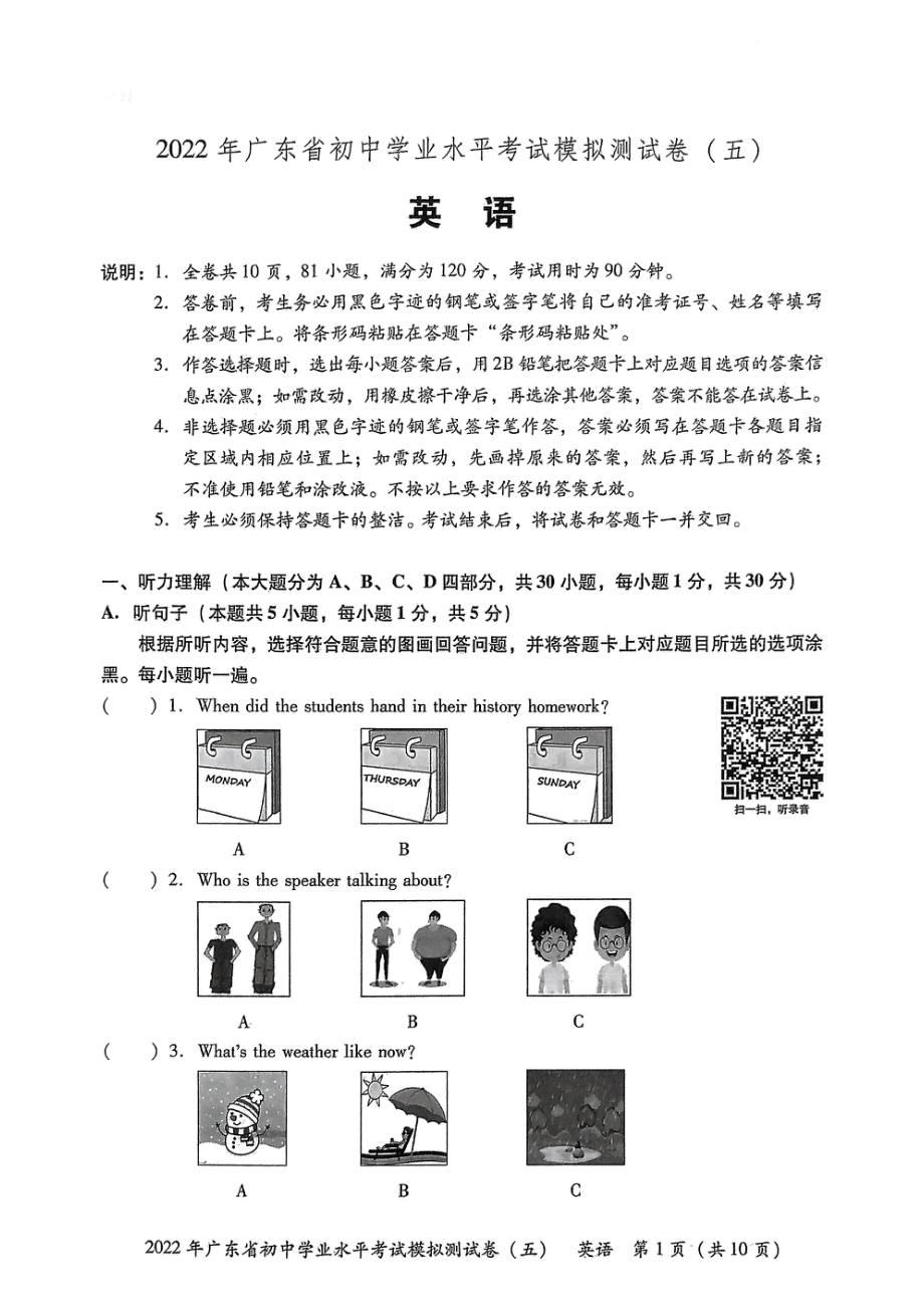 2022年广东省东莞市初中学业水平考试英语模拟测试卷(五）.pdf_第1页