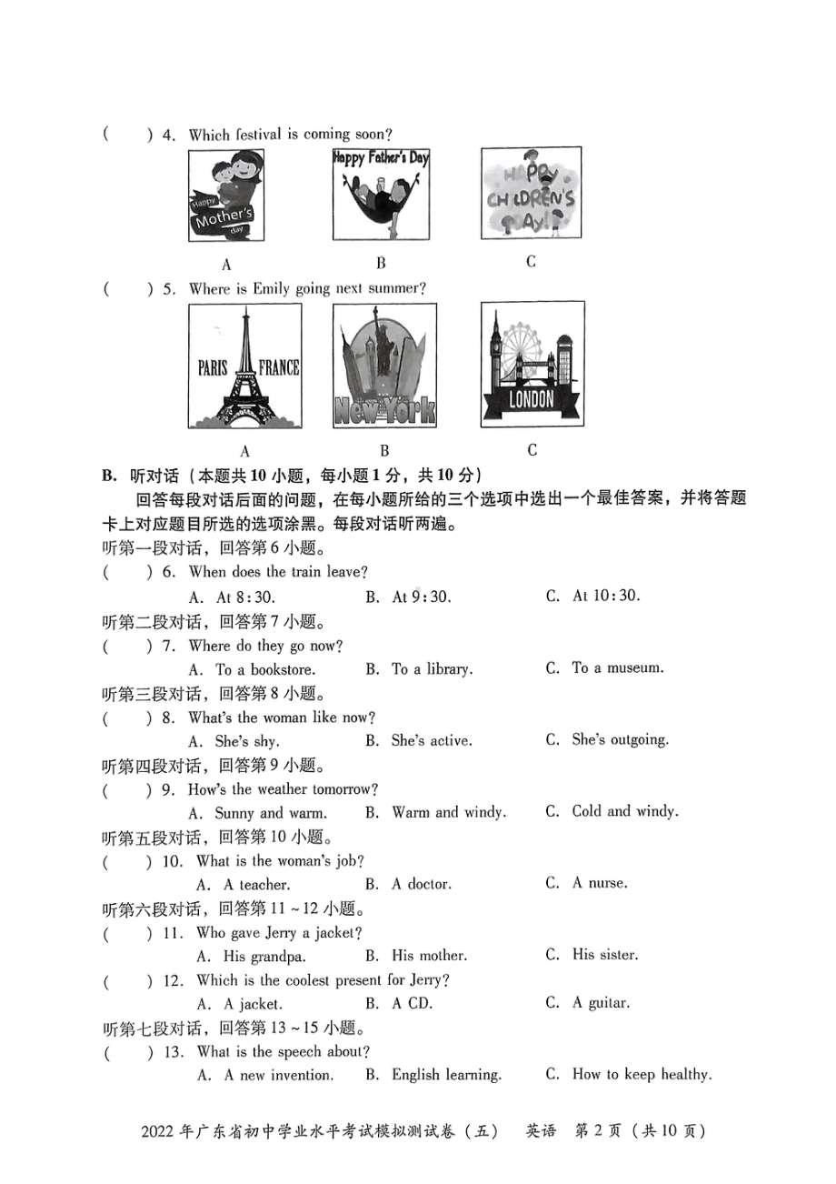 2022年广东省东莞市初中学业水平考试英语模拟测试卷(五）.pdf_第2页