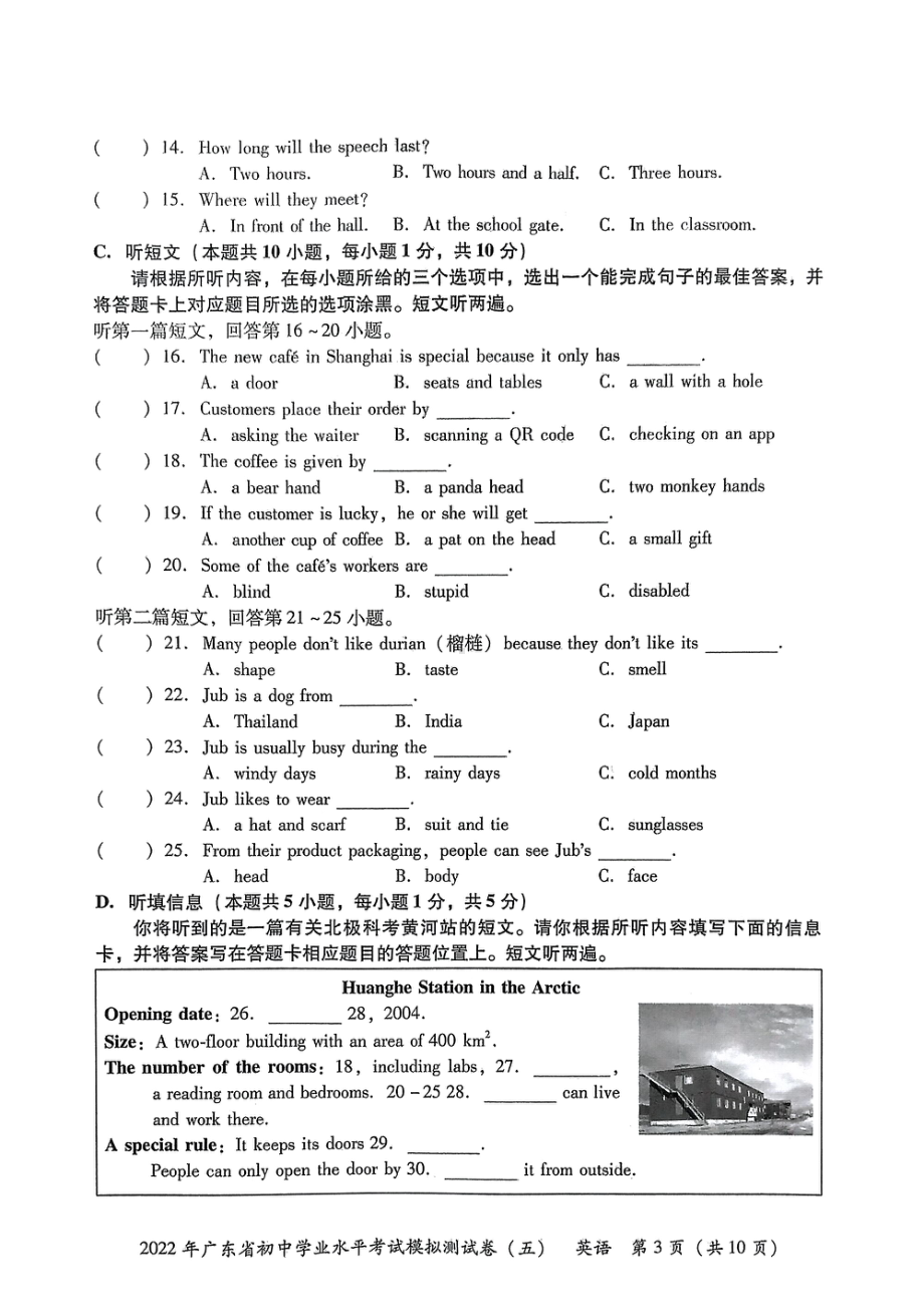 2022年广东省东莞市初中学业水平考试英语模拟测试卷(五）.pdf_第3页